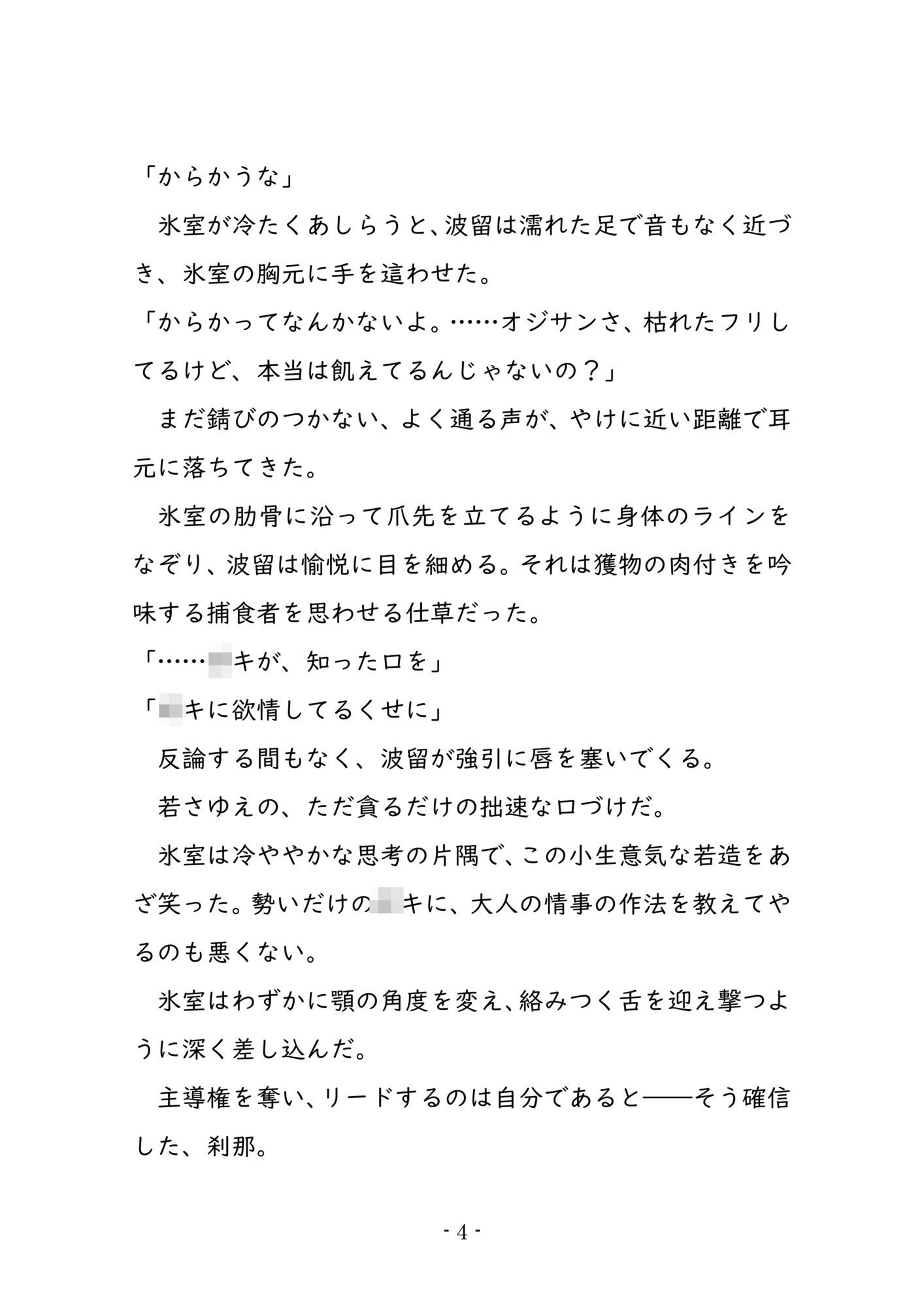 「俺は年上だぞ」と強がるイケオジが年下イケメンの本気セックスでトロトロに溶かされる話 - サンプル画像 5