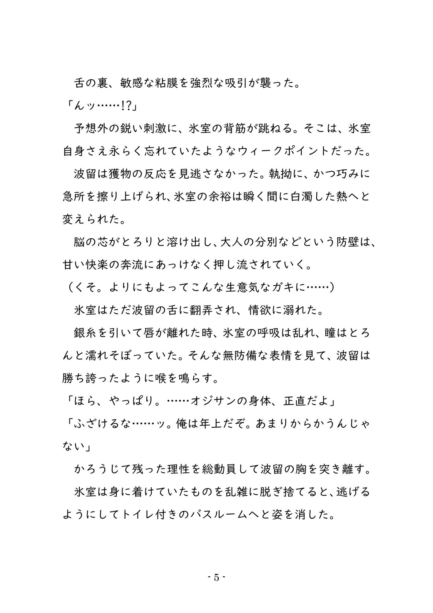 「俺は年上だぞ」と強がるイケオジが年下イケメンの本気セックスでトロトロに溶かされる話 - サンプル画像 6