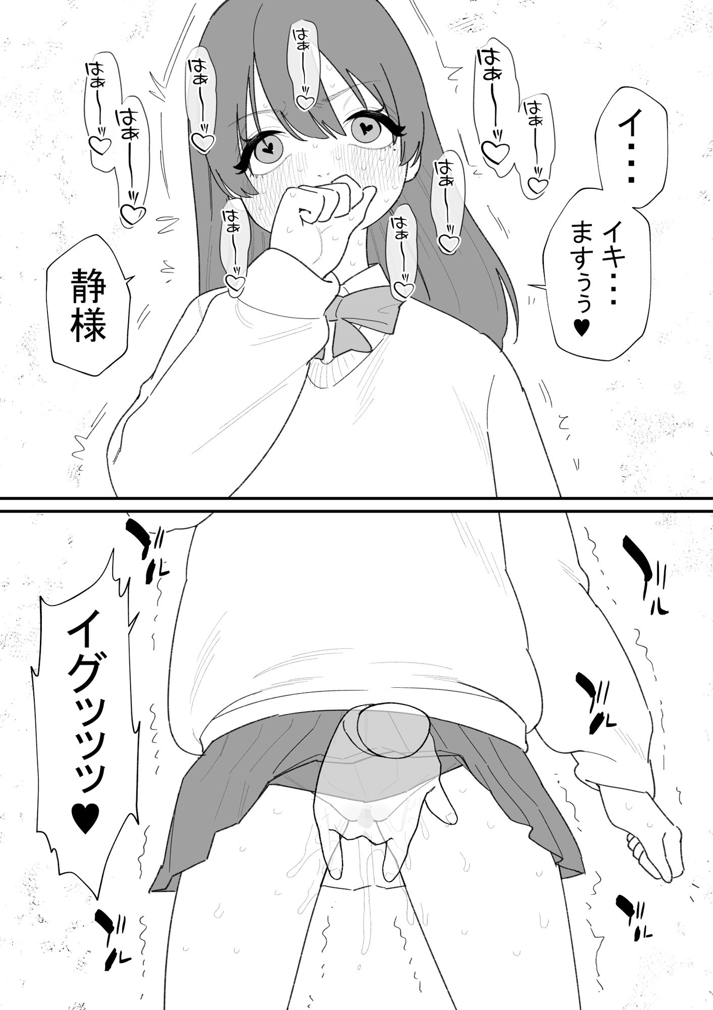 後輩のご主人様にクリ責めしてもらう話 - サンプル画像 2