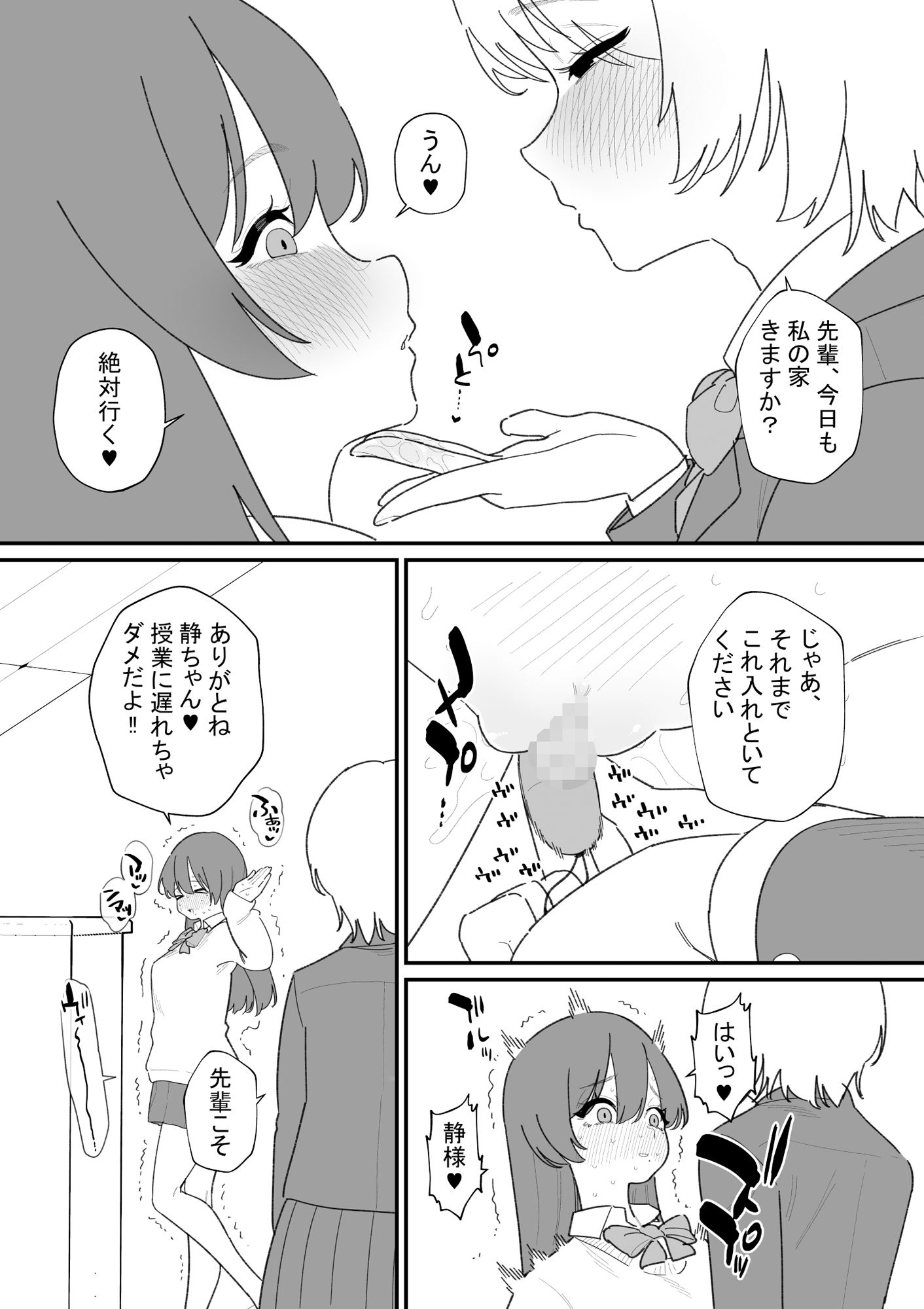 後輩のご主人様にクリ責めしてもらう話 - サンプル画像 3