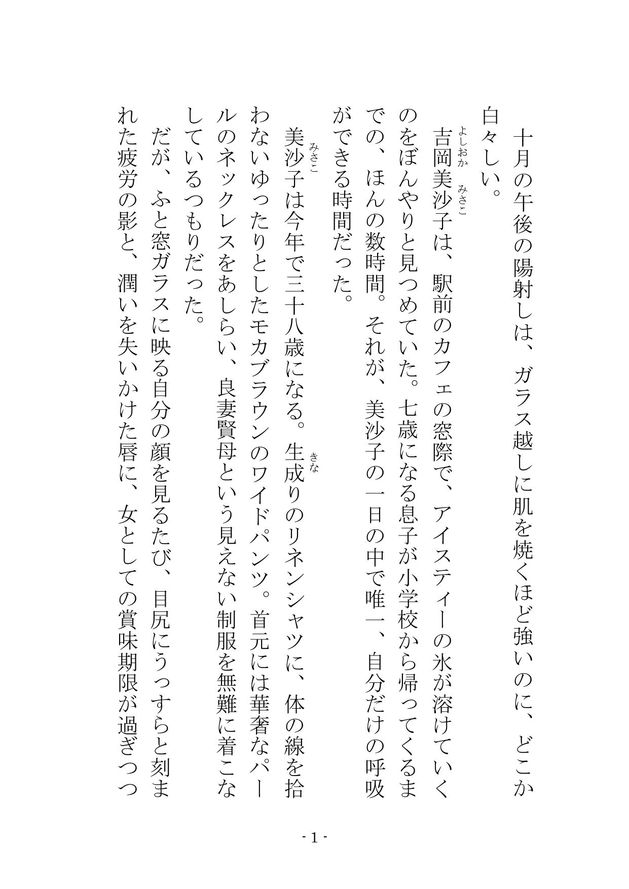 【ノベル】良妻賢母の堕ちる午後  〜息子のために股を開いた不感症の母が、見知らぬ年下男のテクニックにメスへと変えられるまで〜（FANZA版） - サンプル画像 3