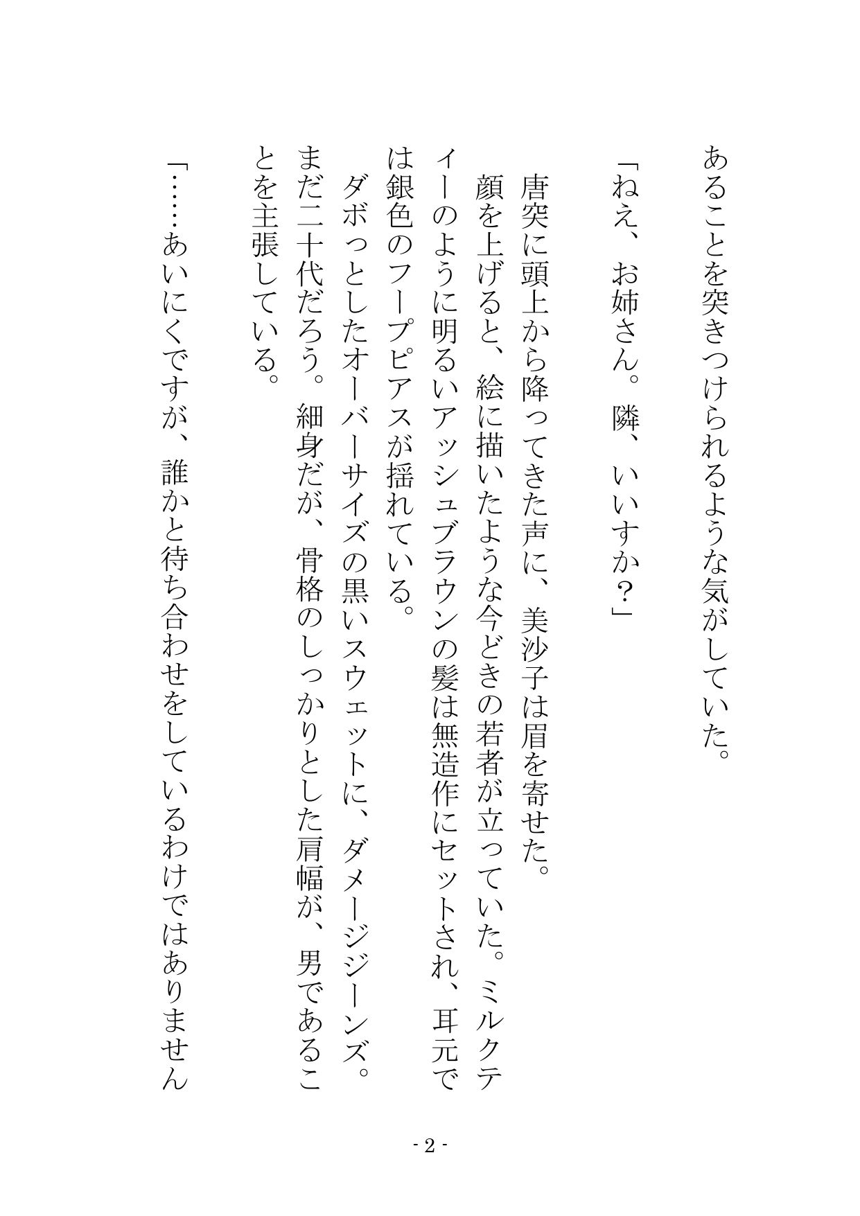 【ノベル】良妻賢母の堕ちる午後  〜息子のために股を開いた不感症の母が、見知らぬ年下男のテクニックにメスへと変えられるまで〜（FANZA版） - サンプル画像 4