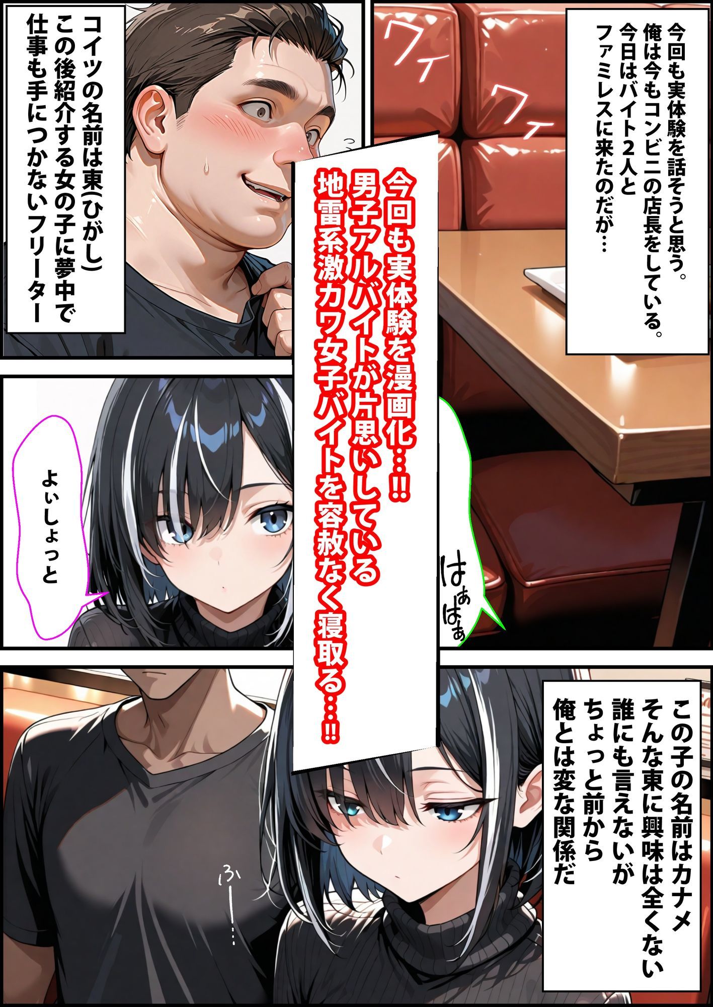 地雷系アルバイト女子を片思いNTRしてみた - サンプル画像 1