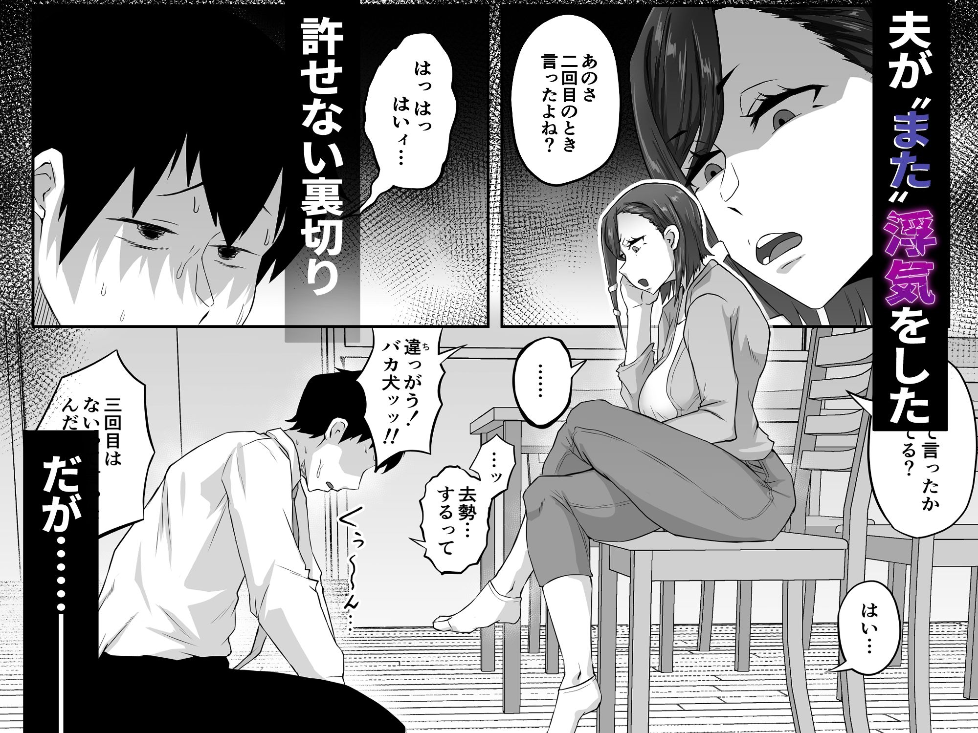 姉御肌の人妻は裏切りの果てに寝取られる - サンプル画像 1