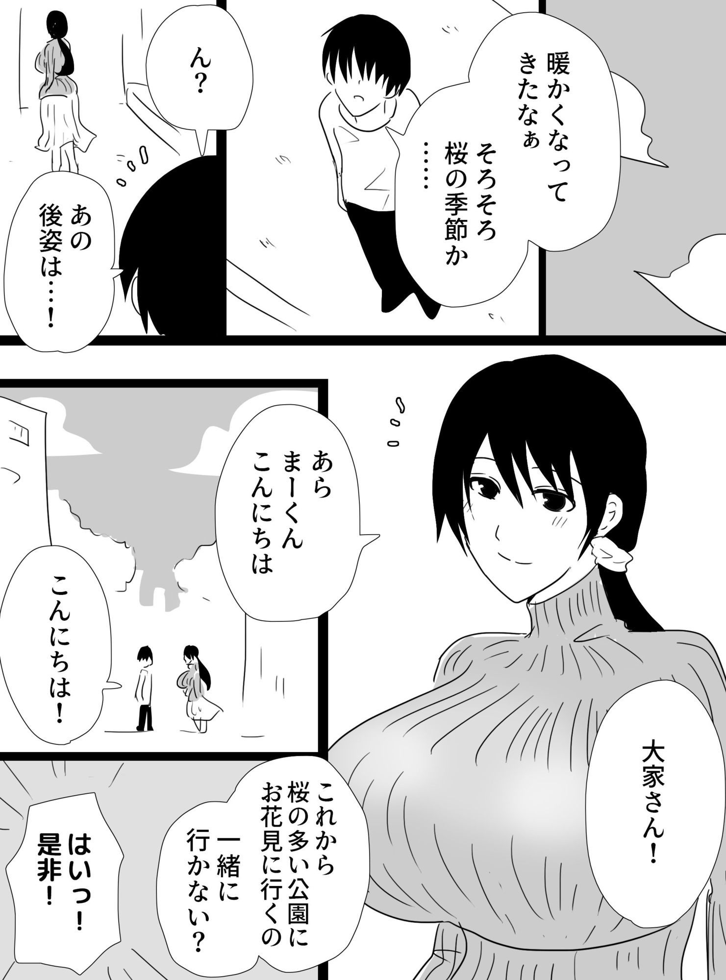 大家のおばさんとお花見 - サンプル画像 1