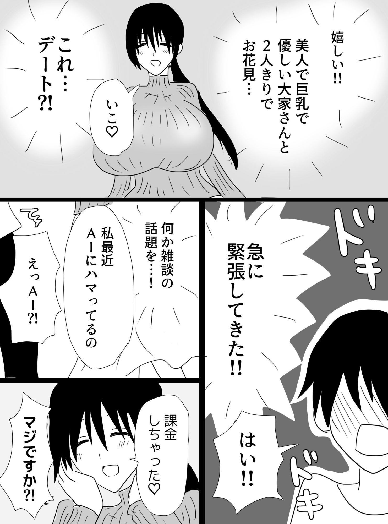 大家のおばさんとお花見 - サンプル画像 2