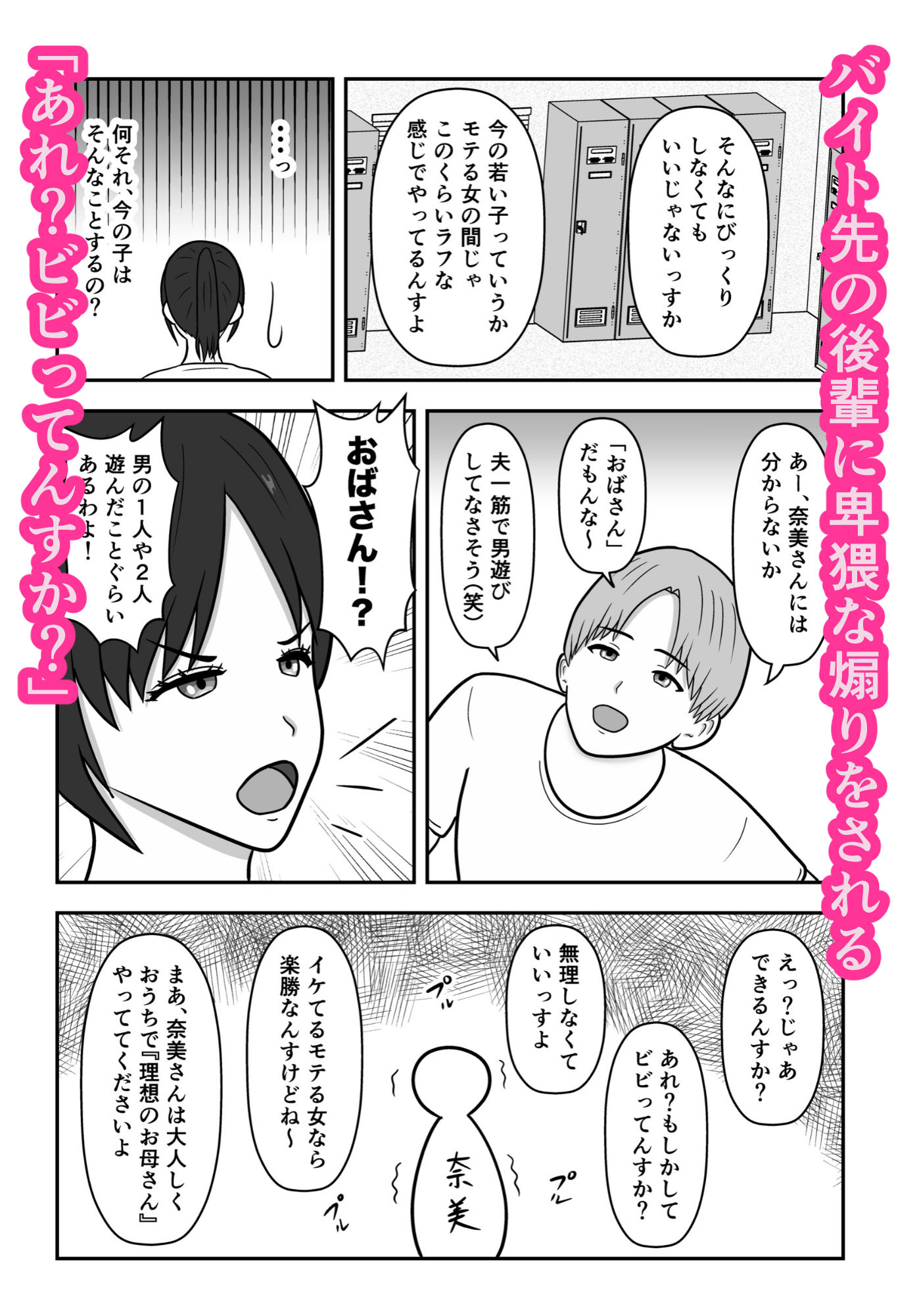 煽られ人妻 1 「おばさん、ビビってんすか？」生意気なバイトの後輩に煽られ、意地になって抱かれる - サンプル画像 2