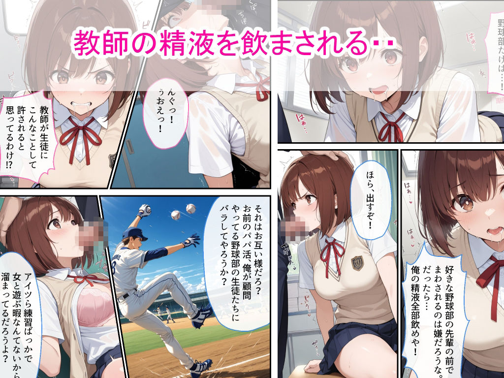 【高画質版】パパ活女子校生が生徒指導教師に脅され中出しをした話 - サンプル画像 3
