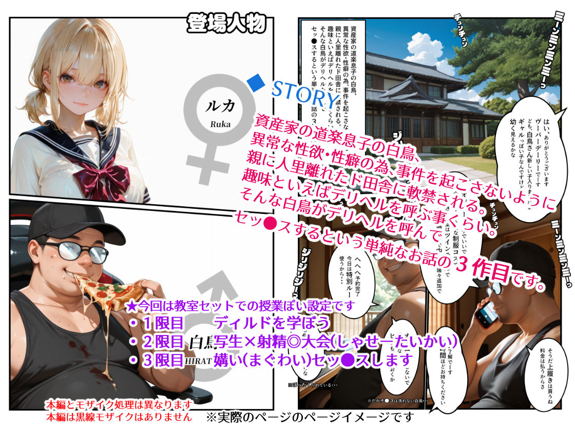 俺だけデリヘルッてる件3・〇〇？JK？コスぎゃると特別授業じゃ - サンプル画像 1