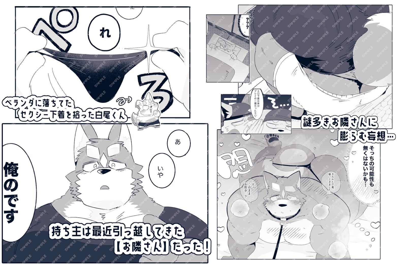 ヒミツのお隣さん - サンプル画像 2