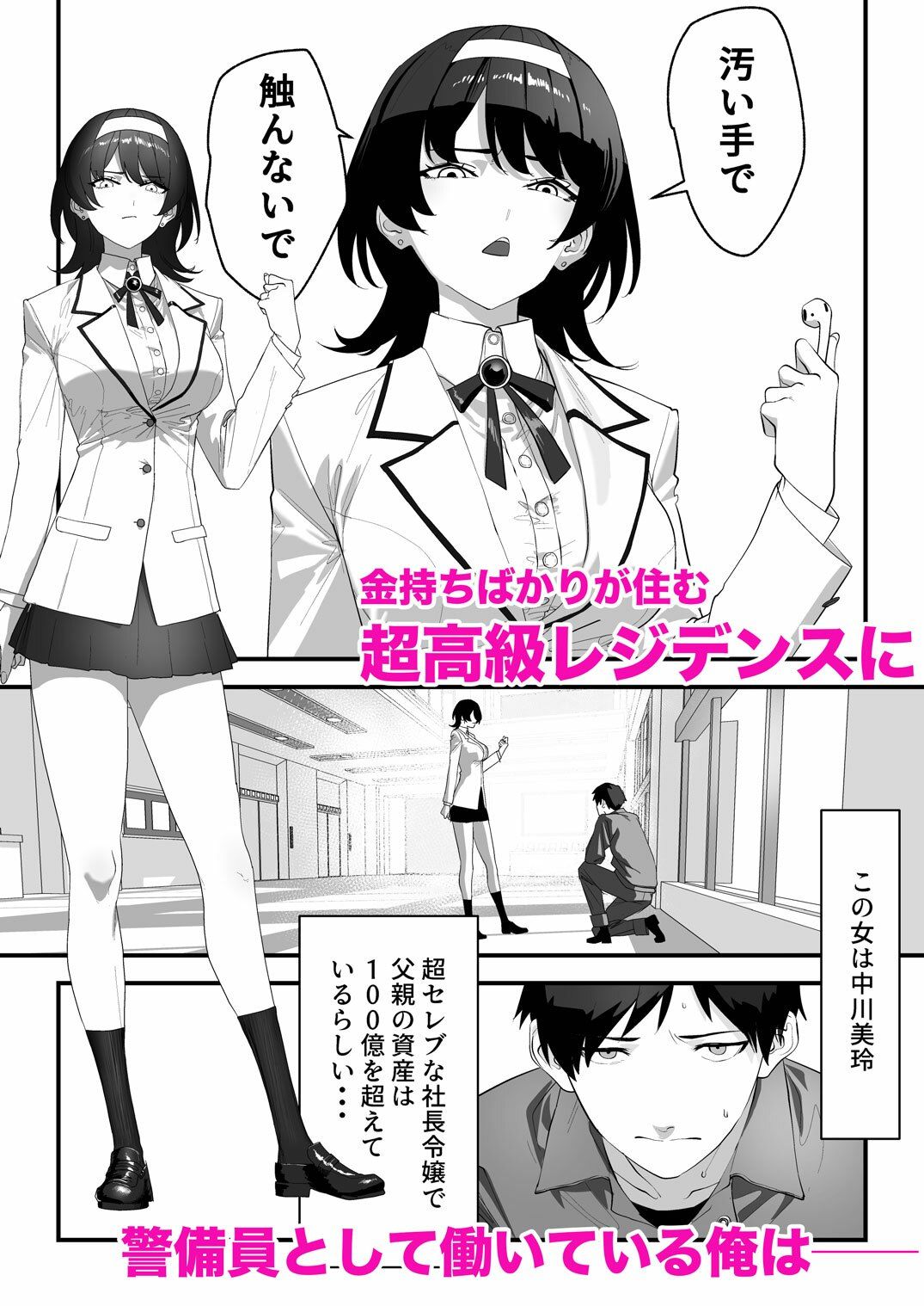 高嶺のギャル令嬢は底辺警備員の極太チンポに逆らえない - サンプル画像 1