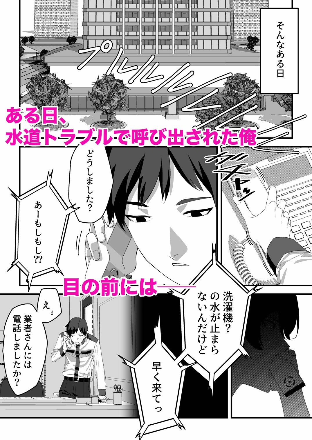 高嶺のギャル令嬢は底辺警備員の極太チンポに逆らえない - サンプル画像 3