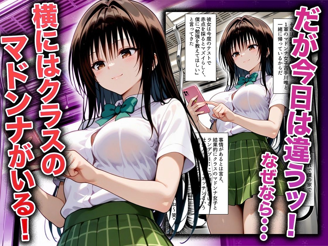 幼なじみのマドンナに「お前童貞でしょ？」って言われて立場逆転。放課後の家で女の身体を教え込まれていく話  古〇川唯編 - サンプル画像 2