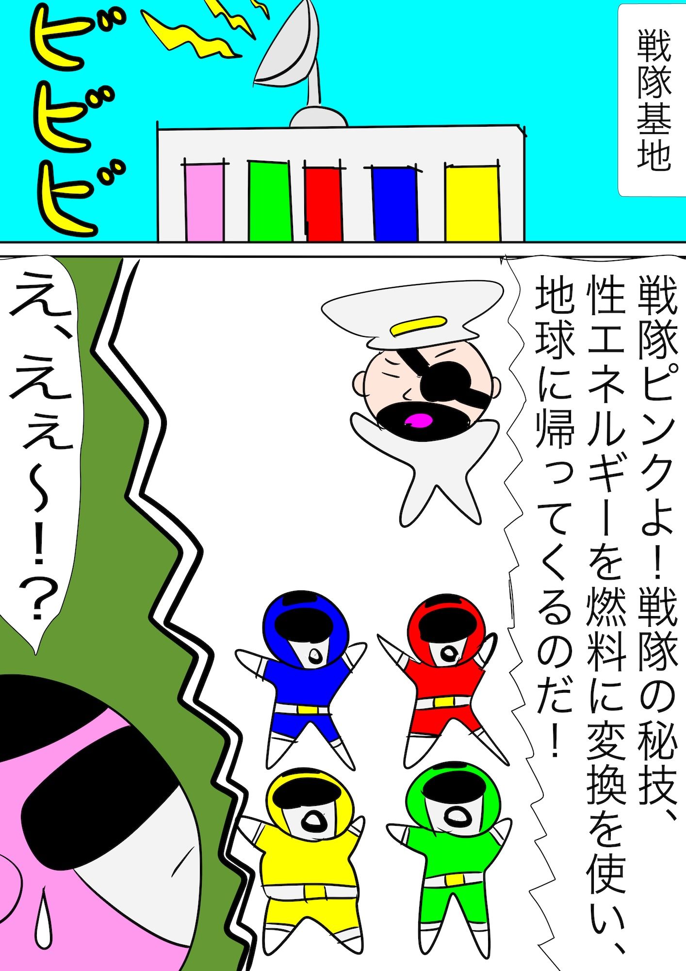 戦隊ピンク不完全変身プロジェクト・ハイル・プッシー - サンプル画像 2