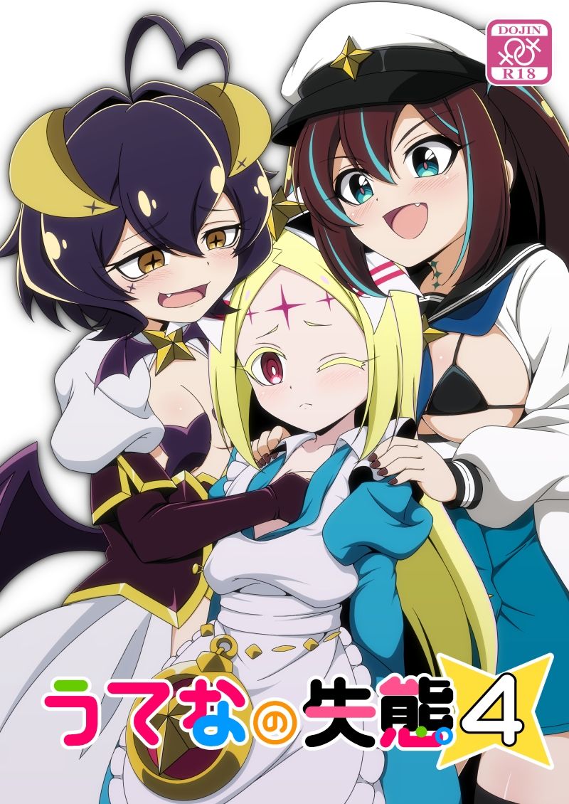 うてなの失態4 - サンプル画像 1