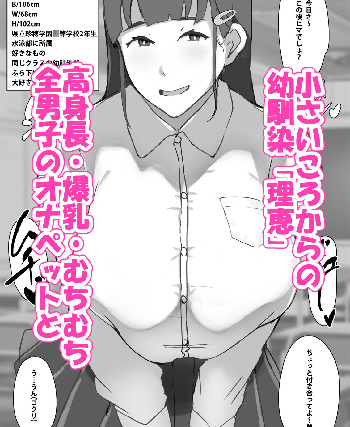 全てがデカい幼馴染はちっせぇ僕といつもセックスしてます - サンプル画像 1