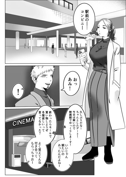 元カレとばったりデキちゃうハナシ 〜デキちゃった編〜 - サンプル画像 1