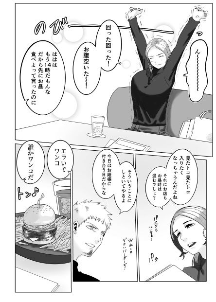 元カレとばったりデキちゃうハナシ 〜デキちゃった編〜 - サンプル画像 2