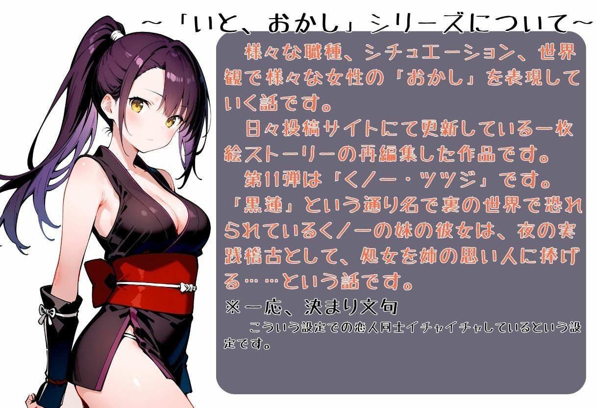 いとおかし11〜敗北のくノ一2・未熟なる花の試練〜 - サンプル画像 2