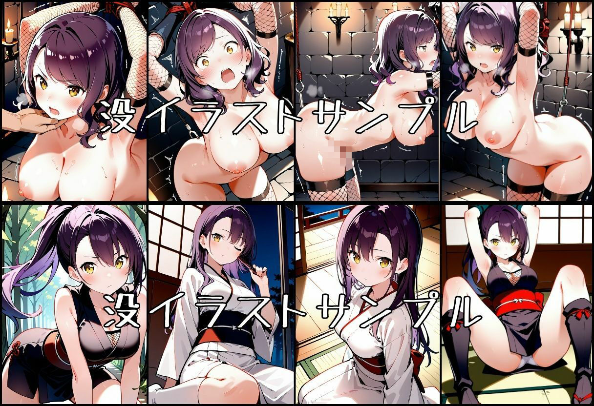 いとおかし11〜敗北のくノ一2・未熟なる花の試練〜 - サンプル画像 10