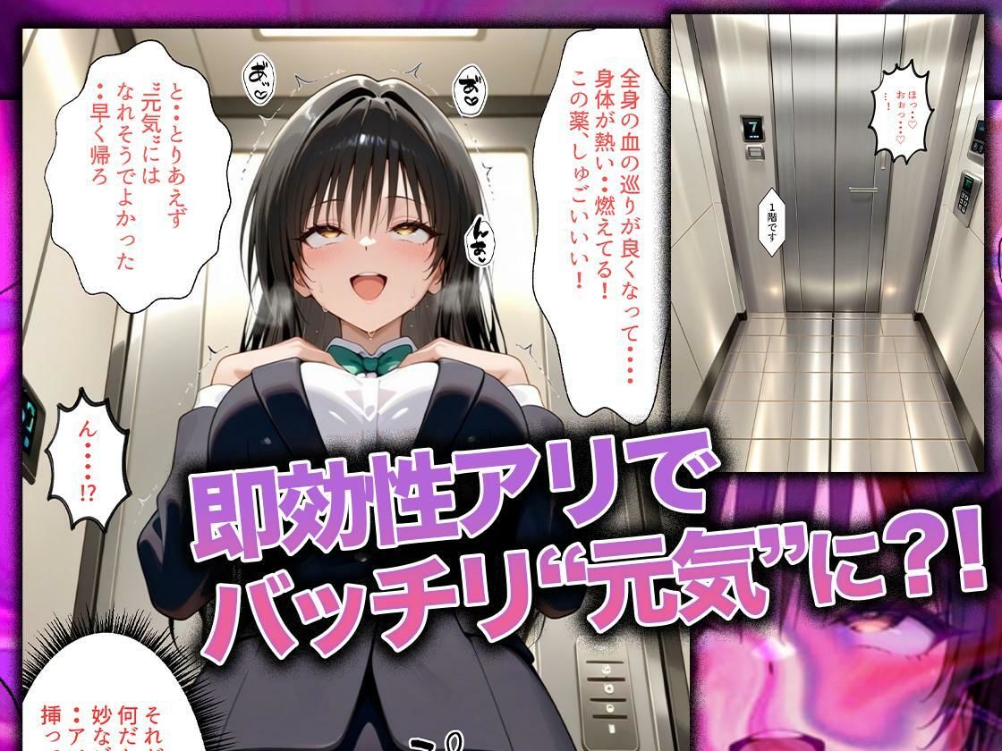 同僚に勧められた栄養ドリンクを飲んだだけなのに…媚薬で理性崩壊して快楽堕ちしたキャリウーマンの話  古〇川唯編 - サンプル画像 2