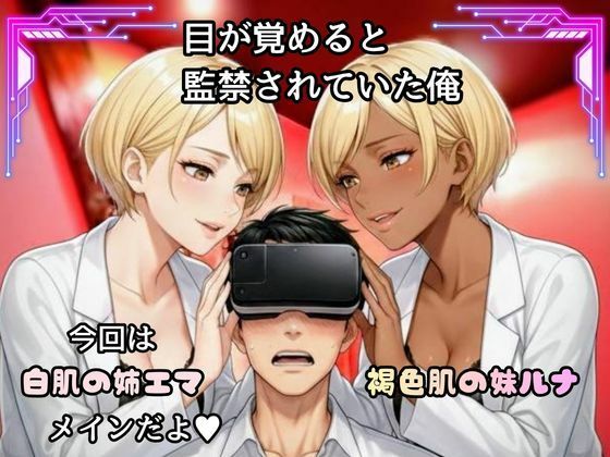 骨抜きシリーズ！金髪ギャル双子  姉エマに監禁されて、骨抜きにされるまで終わらない搾取セックス - サンプル画像 1