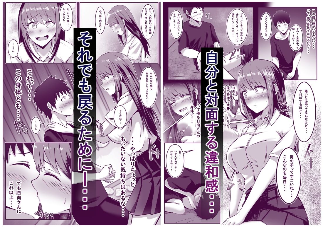 入れ替わった 私と、私の身体 - サンプル画像 3