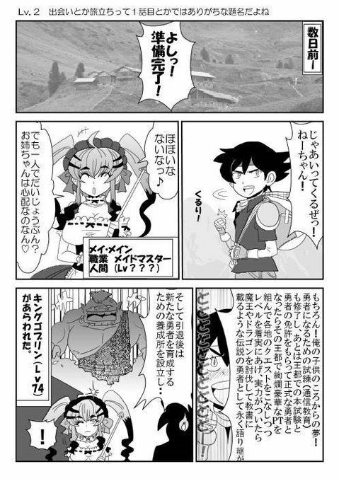 俺（勇者（仮））の幼馴染がラスボスになっちゃったんだけどI - サンプル画像 2