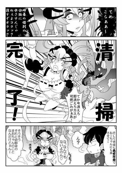 俺（勇者（仮））の幼馴染がラスボスになっちゃったんだけどI - サンプル画像 3