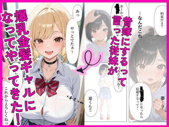 一途な爆乳従妹ギャルと同居して生ハメセックスする話 - サンプル画像 1