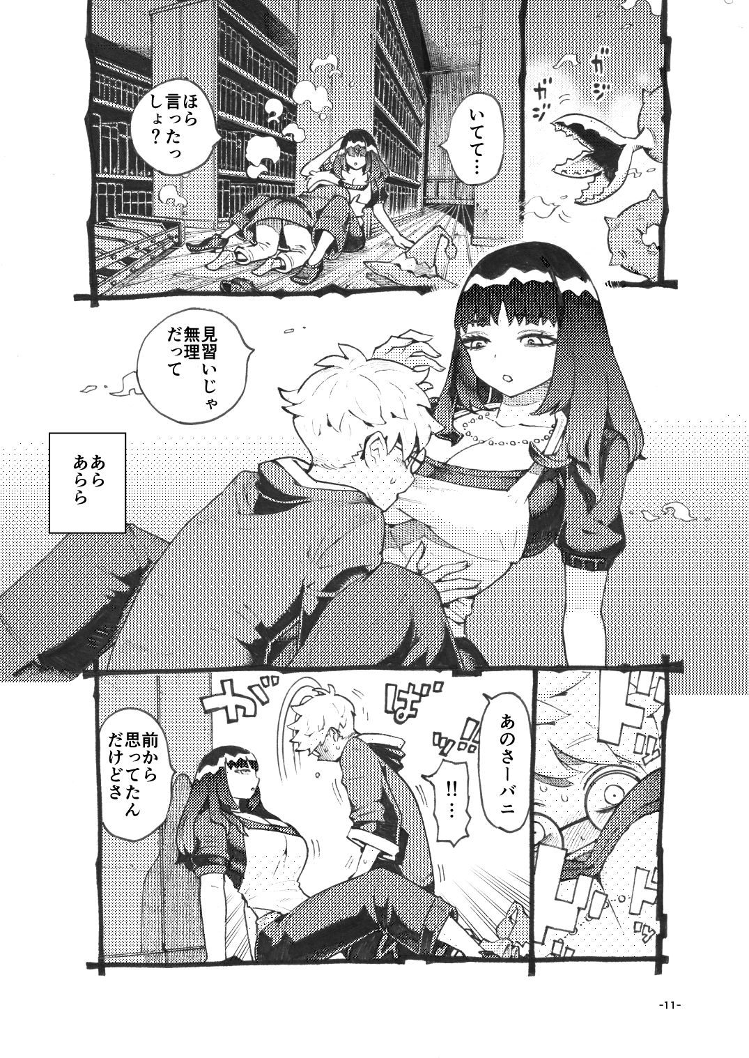 ダウナー魔導書書店員パパ活中 - サンプル画像 4