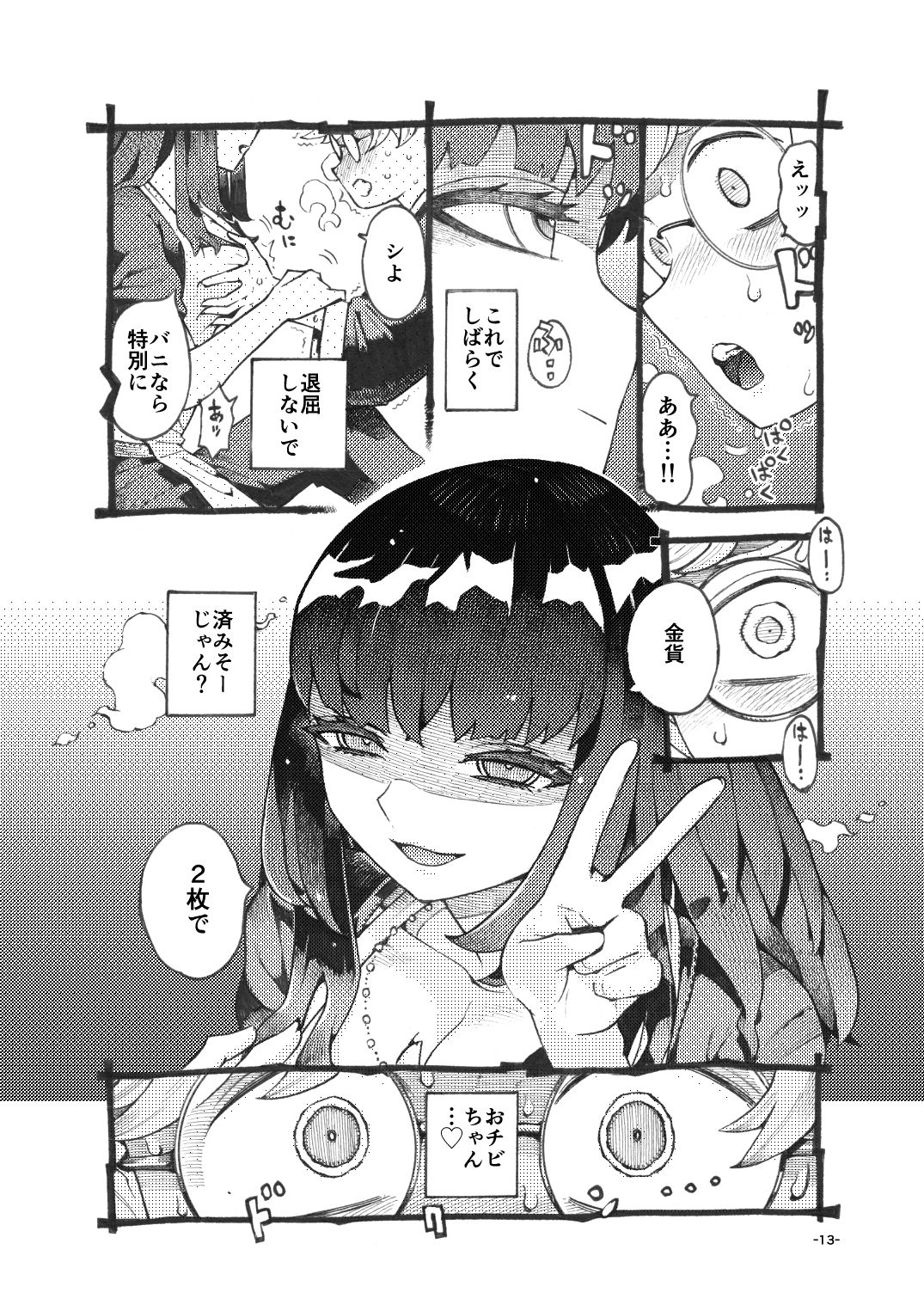 ダウナー魔導書書店員パパ活中 - サンプル画像 6