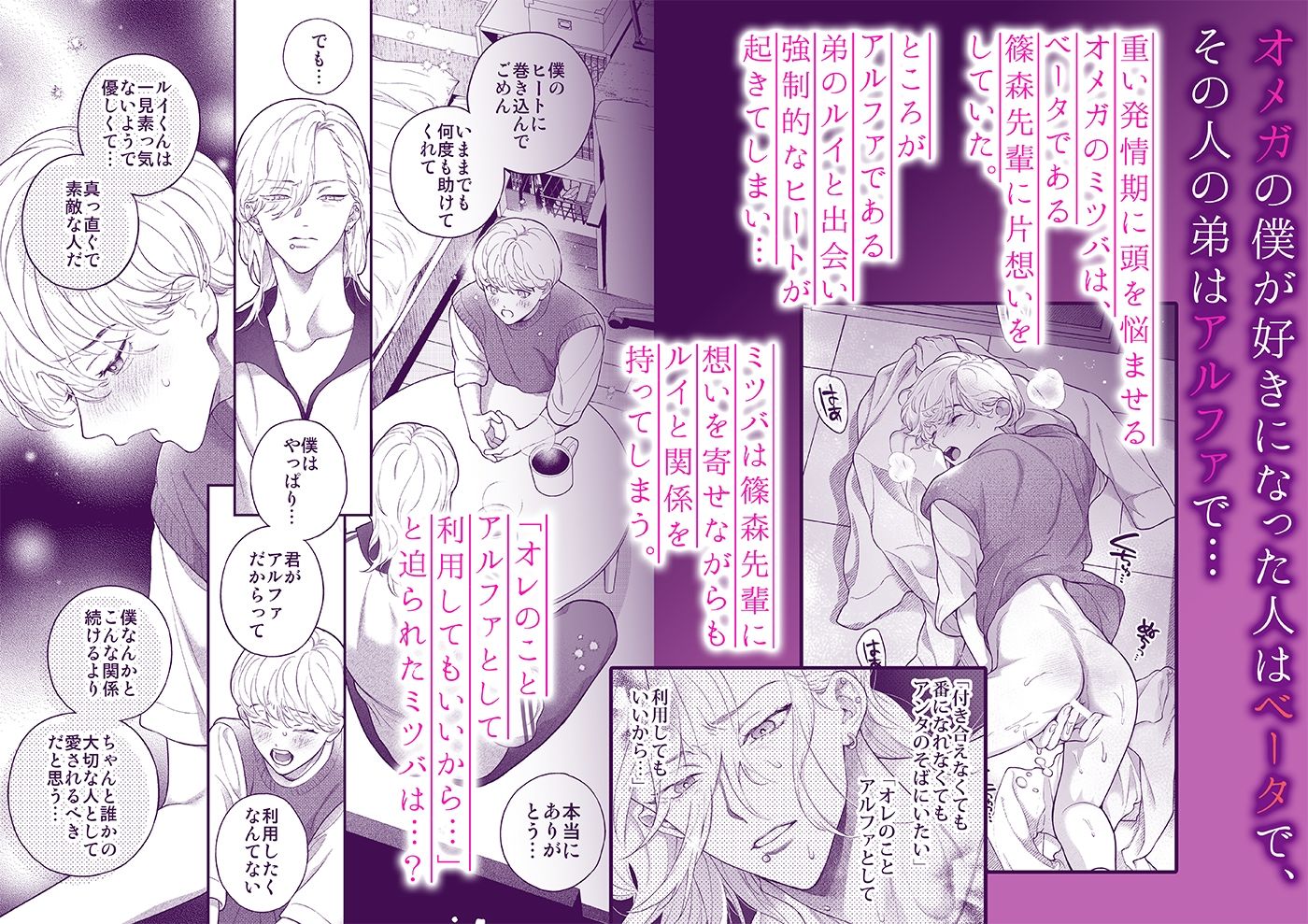 僕のためだけのアルファ〜体の一番深いところに欲しいって、本能が叫んでる〜 - サンプル画像 1