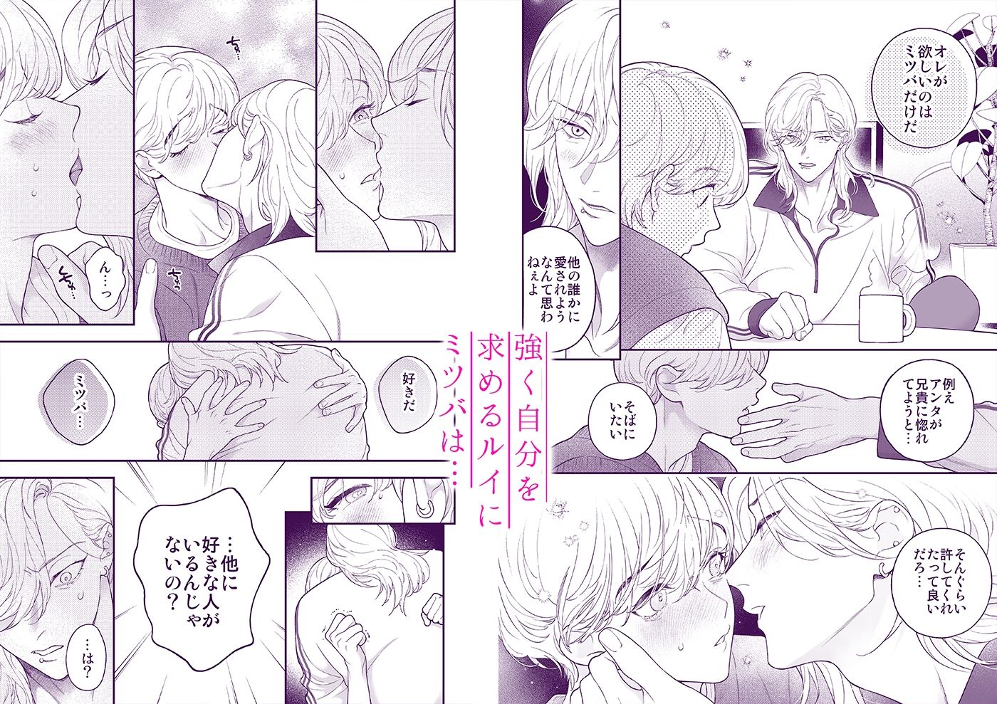 僕のためだけのアルファ〜体の一番深いところに欲しいって、本能が叫んでる〜 - サンプル画像 2