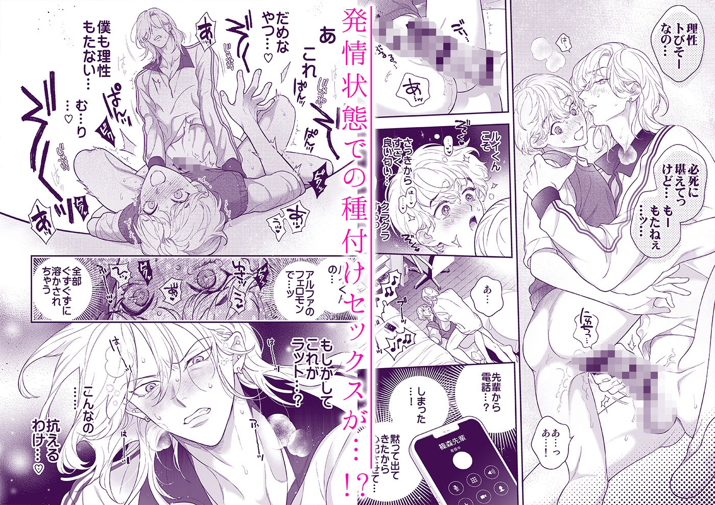 僕のためだけのアルファ〜体の一番深いところに欲しいって、本能が叫んでる〜 - サンプル画像 4