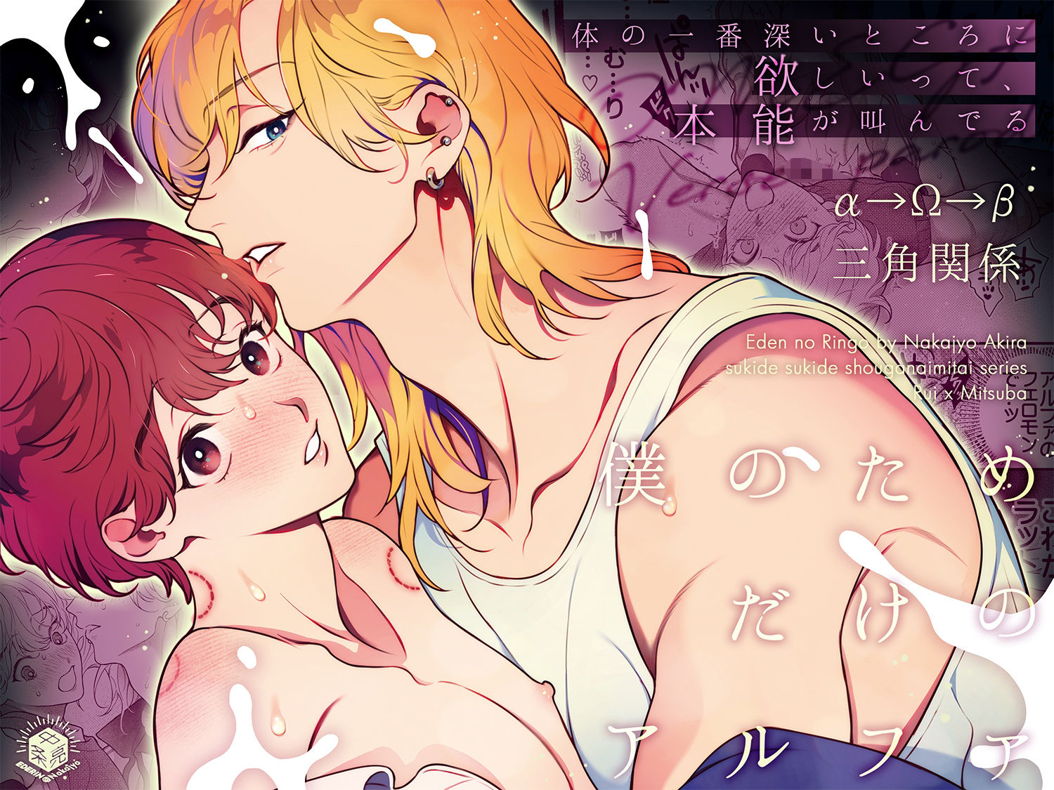 僕のためだけのアルファ〜体の一番深いところに欲しいって、本能が叫んでる〜 - サンプル画像 5