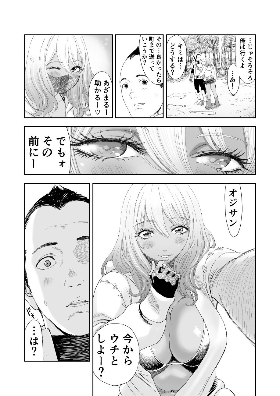 中年元勇者に優しいギャル戦士 - サンプル画像 6