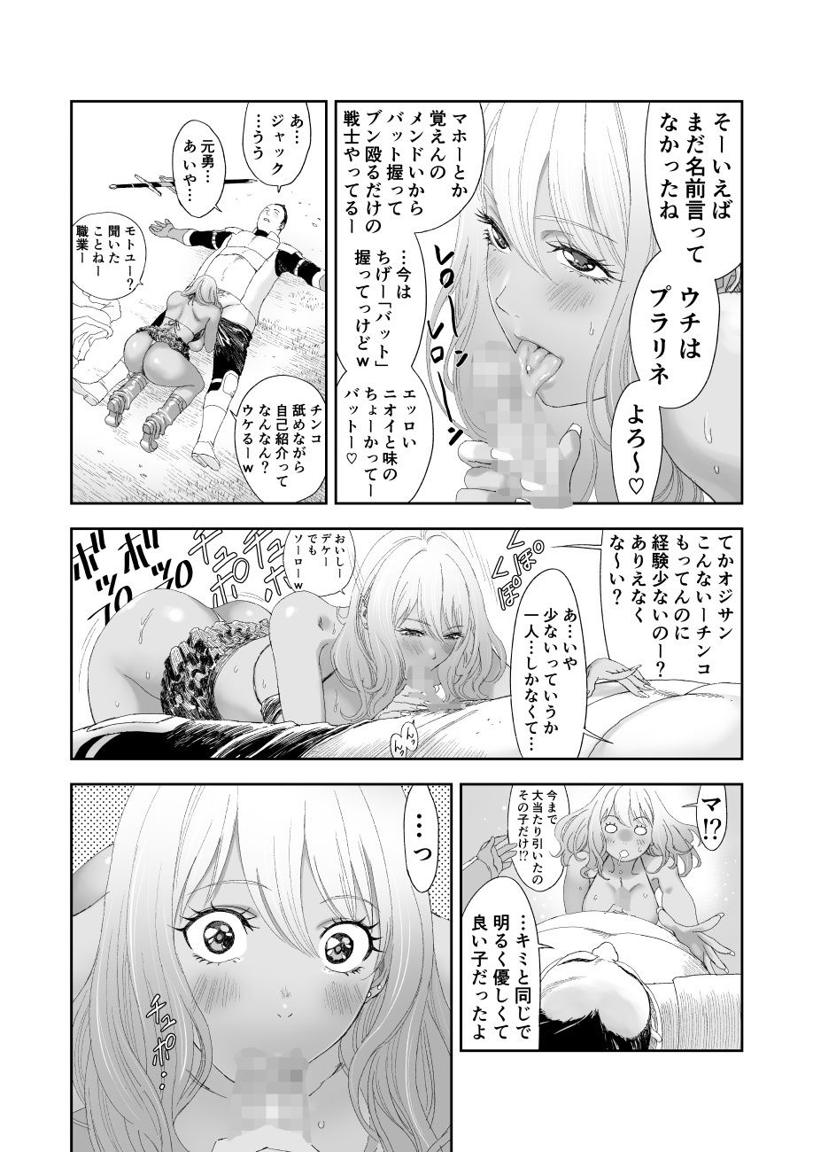 中年元勇者に優しいギャル戦士 - サンプル画像 9