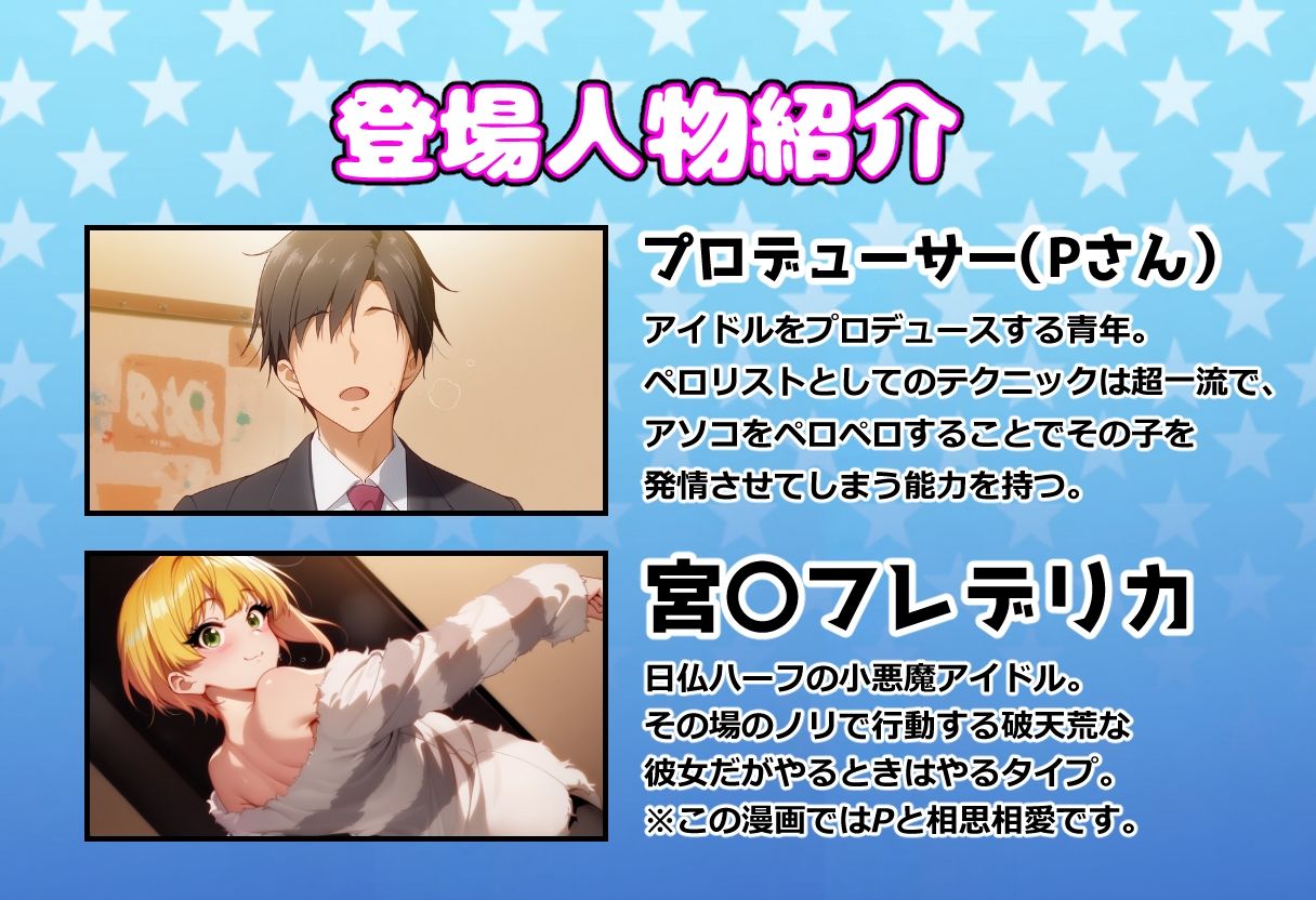 発情アイドルとペロリストP。癒しのサキュバス☆ぼんじゅ〜る - サンプル画像 1