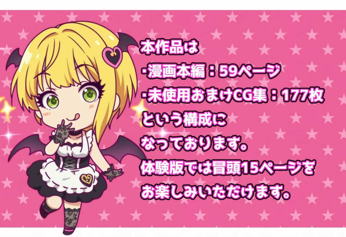 発情アイドルとペロリストP。癒しのサキュバス☆ぼんじゅ〜る - サンプル画像 8