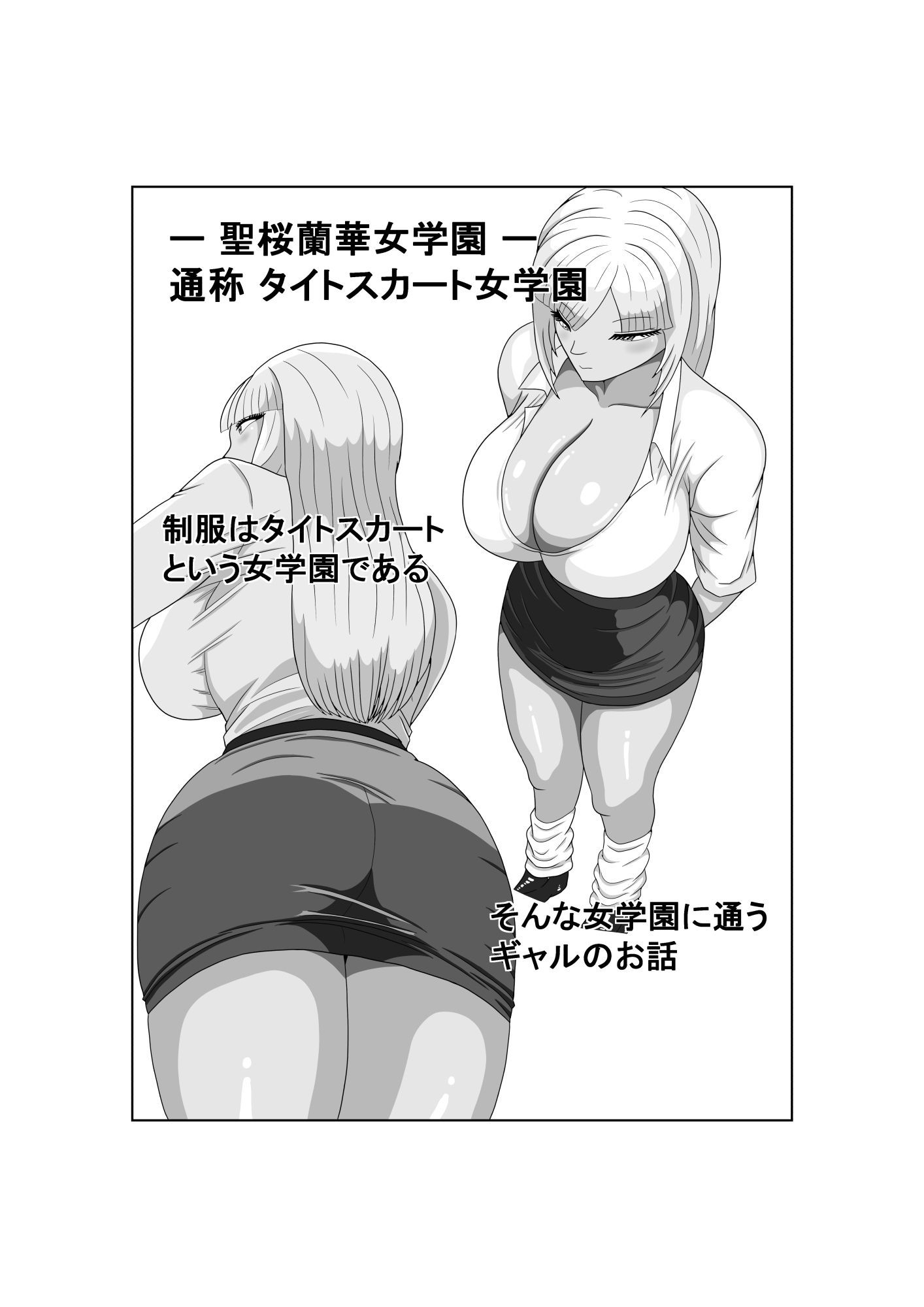 タイトスカート女学園ギャルの苦難 - サンプル画像 1