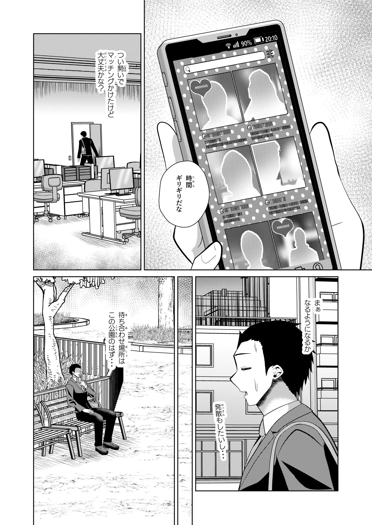 メカクレマッチング - サンプル画像 2