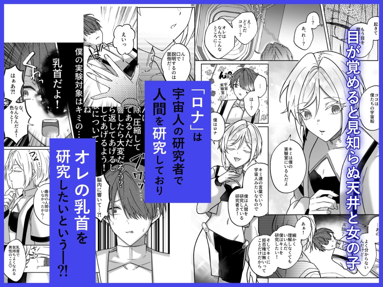 キミの乳首は研究対象だ - サンプル画像 1