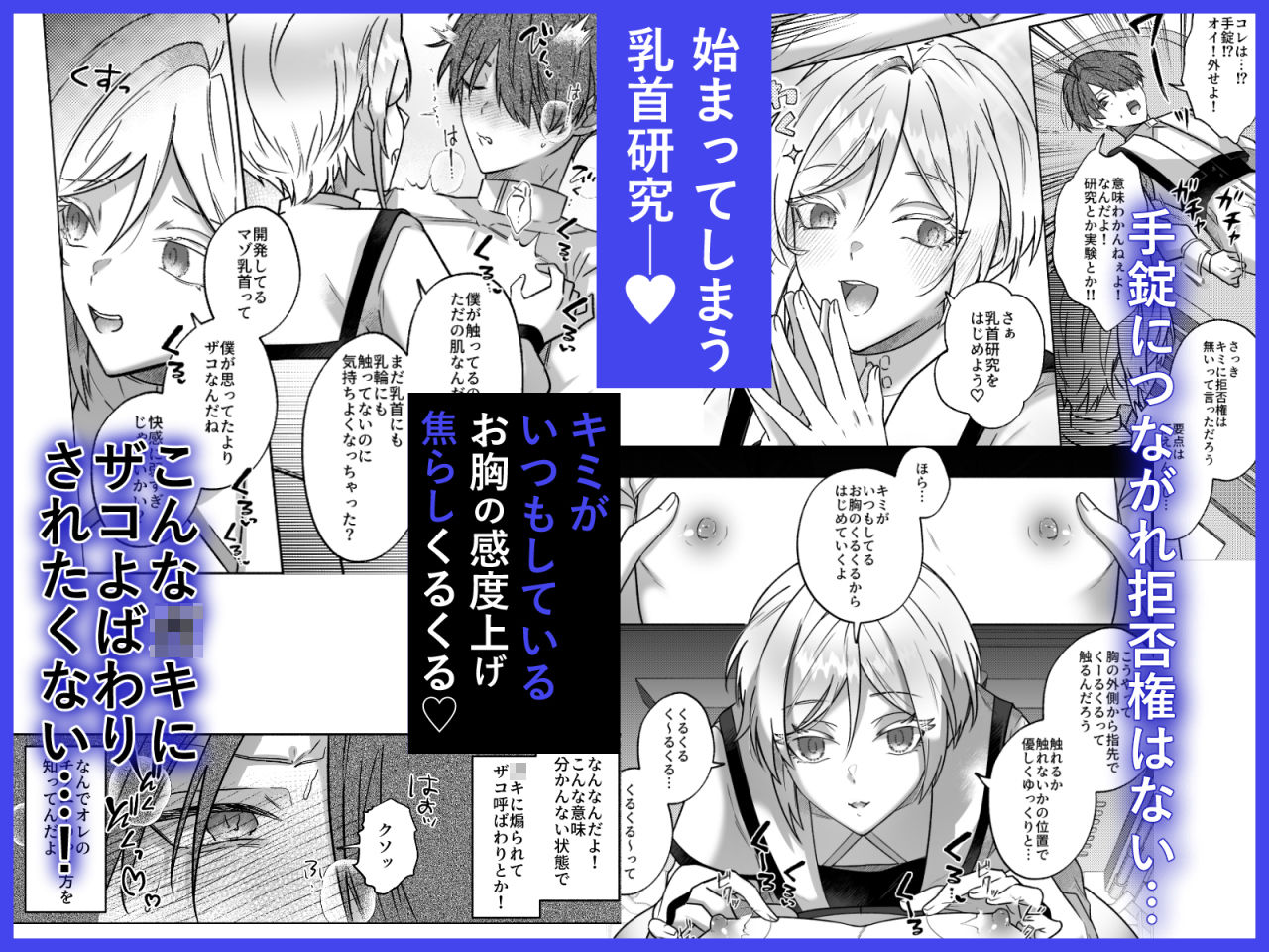 キミの乳首は研究対象だ - サンプル画像 2