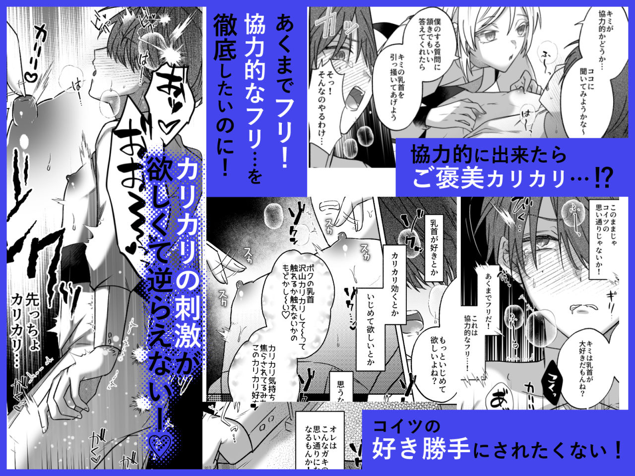 キミの乳首は研究対象だ - サンプル画像 4