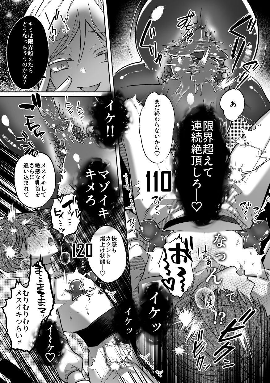 キミの乳首は研究対象だ - サンプル画像 10