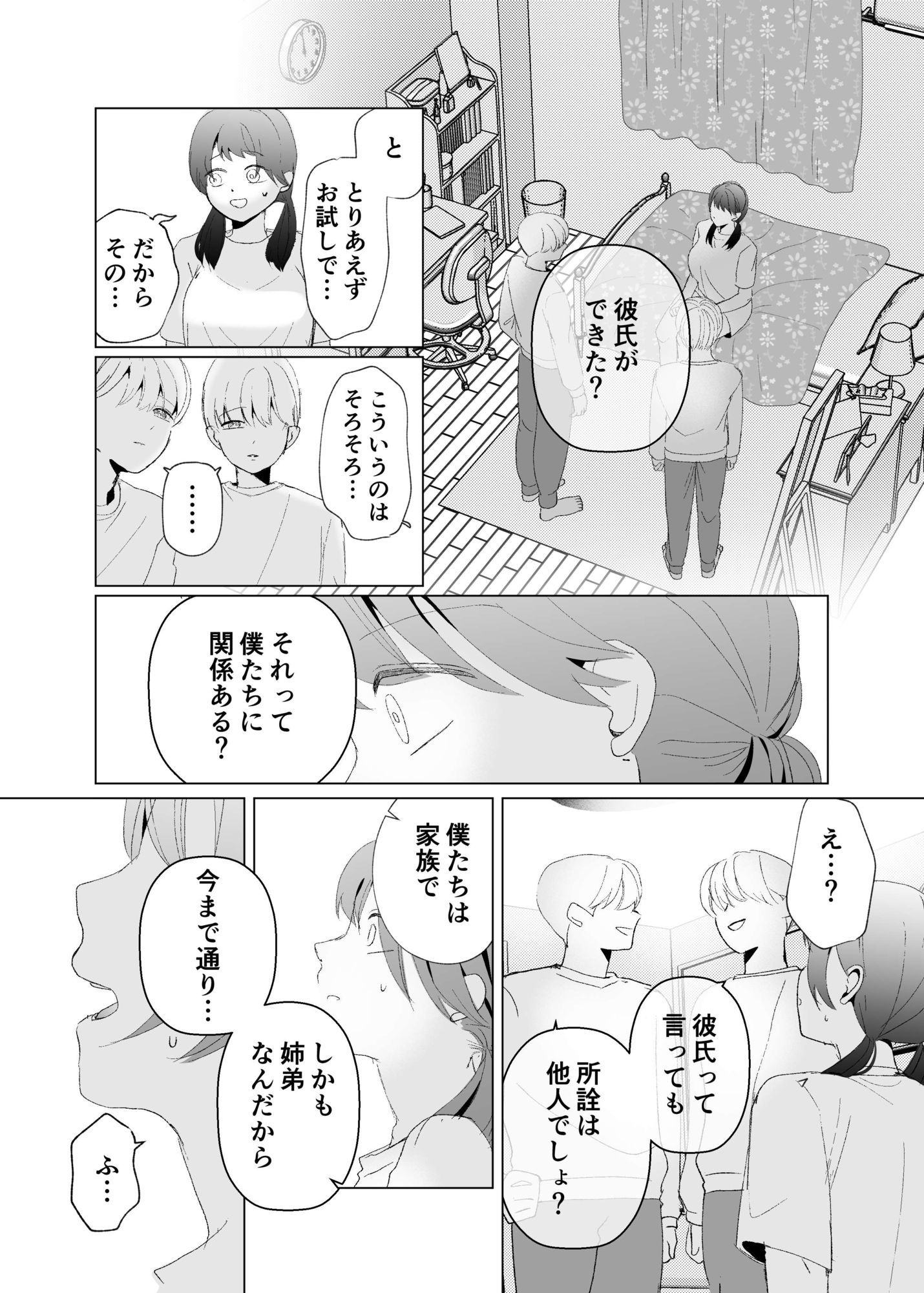 双子義弟の乳奴● - サンプル画像 4