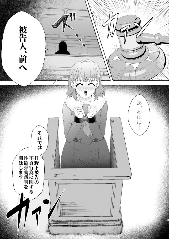 某アイドルクラブ大性欲弾劾裁判〜被告Hの言い訳〜 - サンプル画像 1