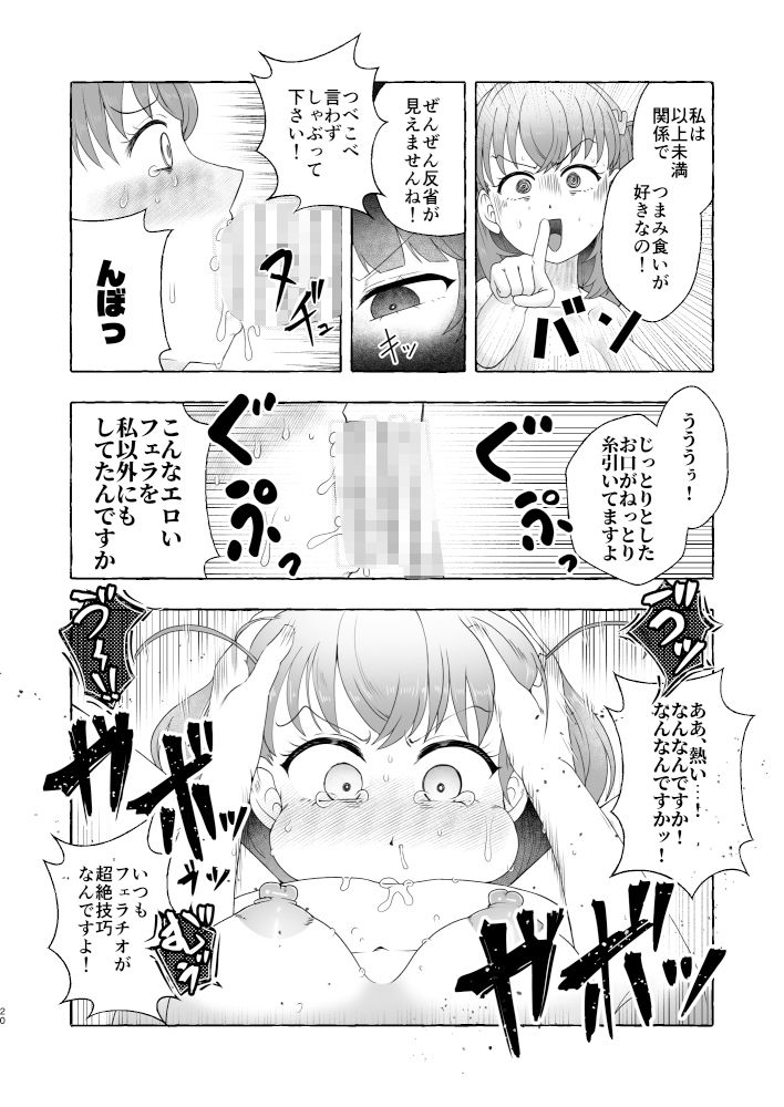 某アイドルクラブ大性欲弾劾裁判〜被告Hの言い訳〜 - サンプル画像 2