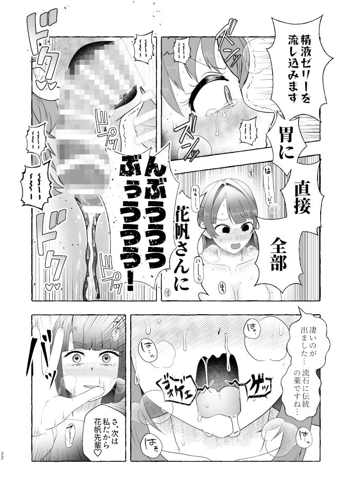 某アイドルクラブ大性欲弾劾裁判〜被告Hの言い訳〜 - サンプル画像 3